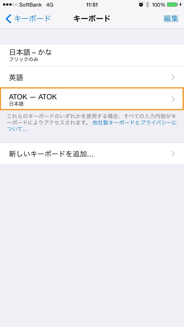 他社製キーボードが追加された完了です。
