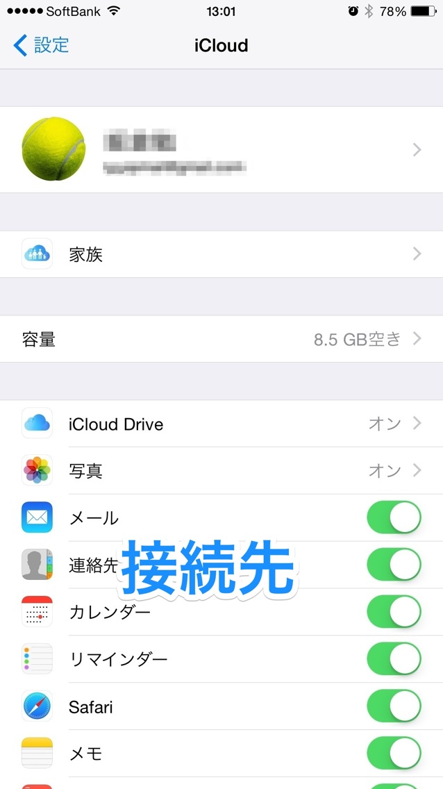 接続先のApple ID