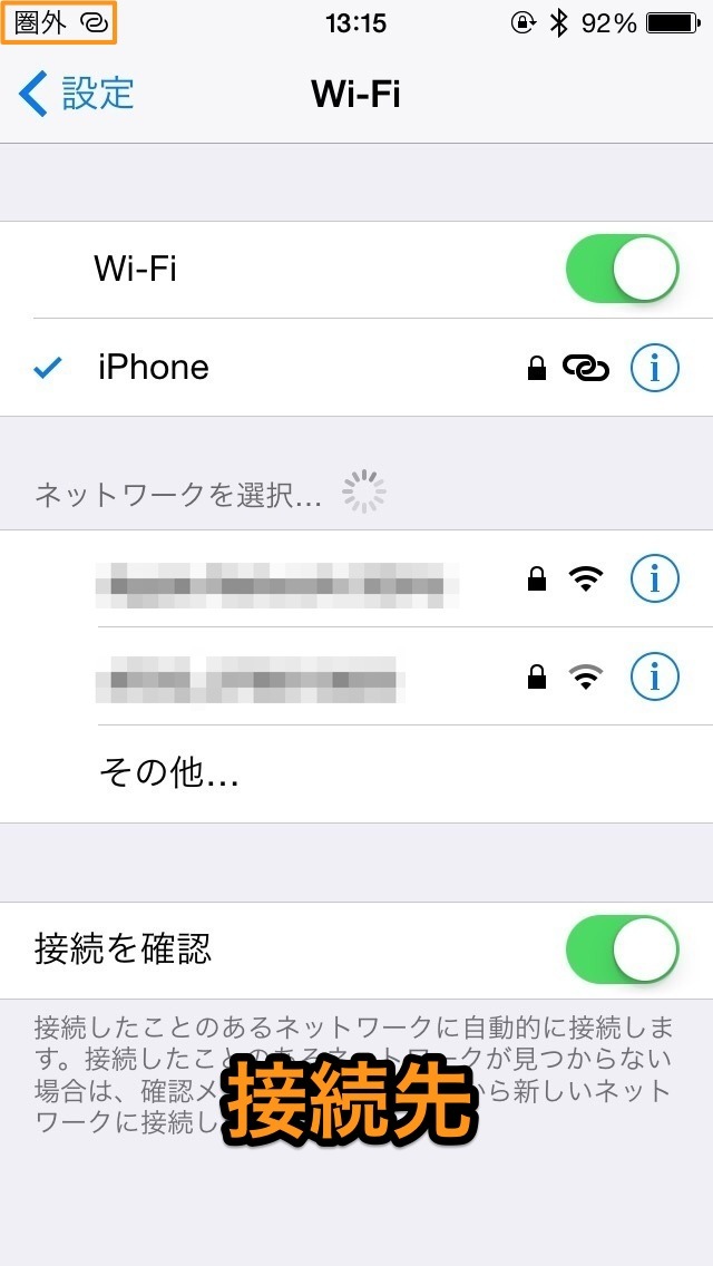 テザリングが成功すれば接続先の端末に左上にメビウスの輪のようなアイコンが浮かび上がります。