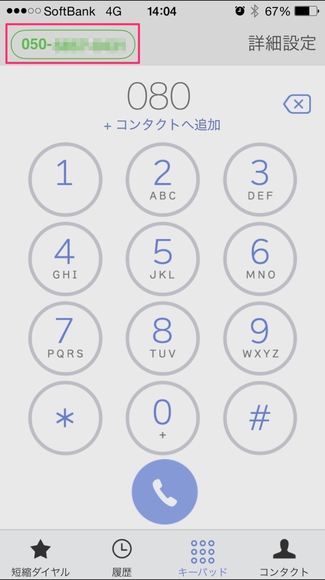SMARTalkで通話