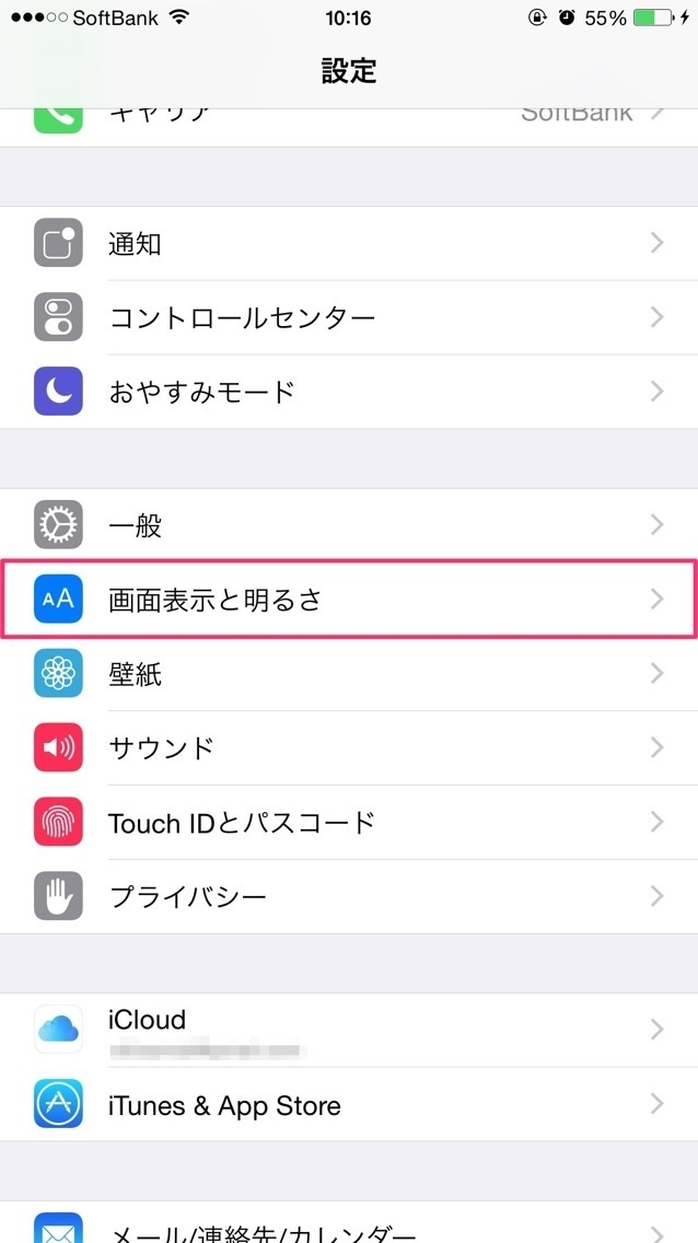 画面表示と明るさ