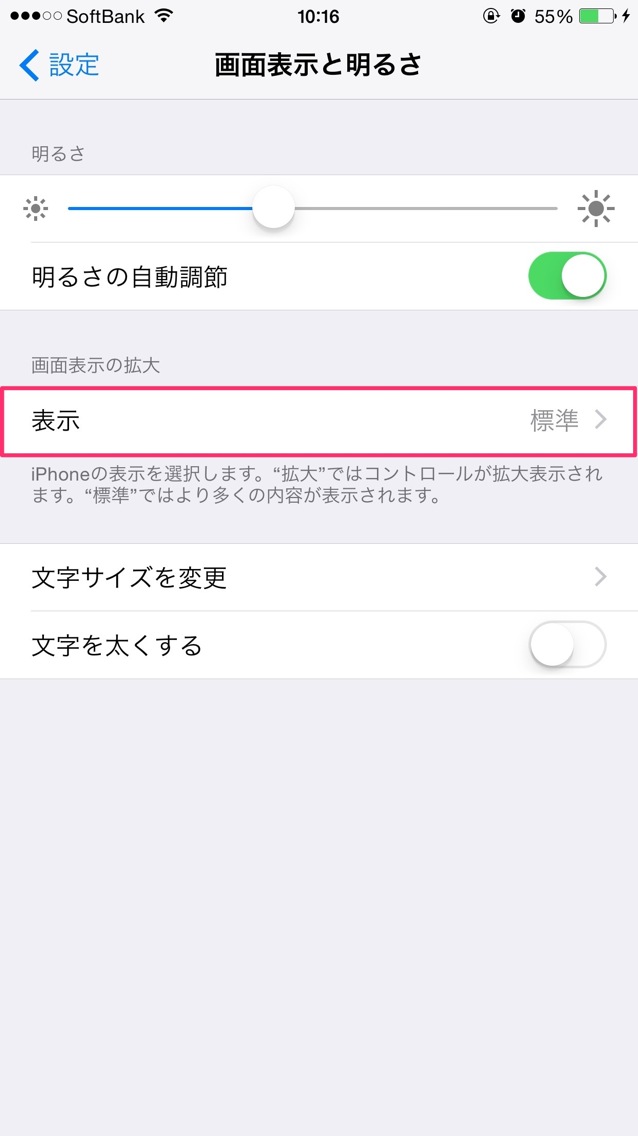 表示をタップします。