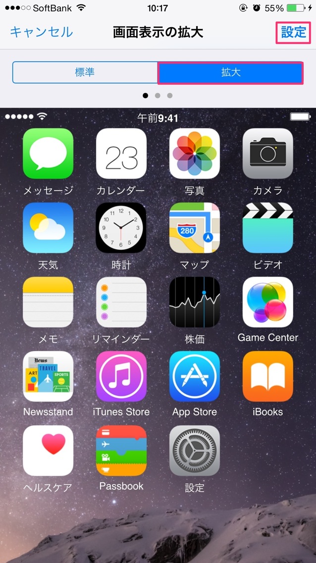 拡大をタップして設定をタップします。
