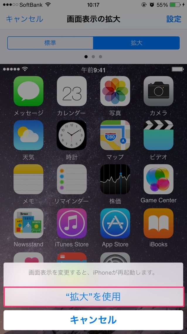 拡大を使用をタップします。