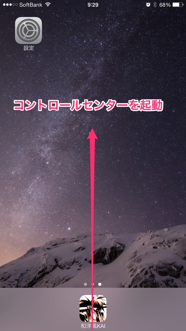 コントロールセンターを起動