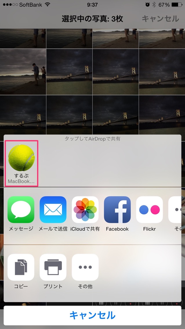 アイコンをタップする