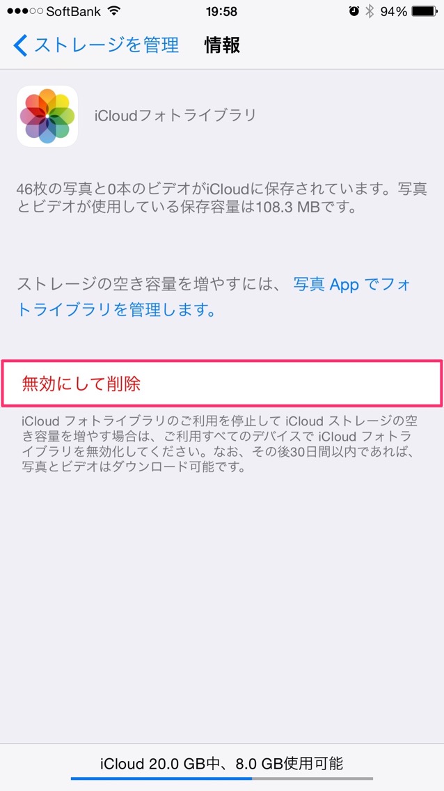 無効にして削除