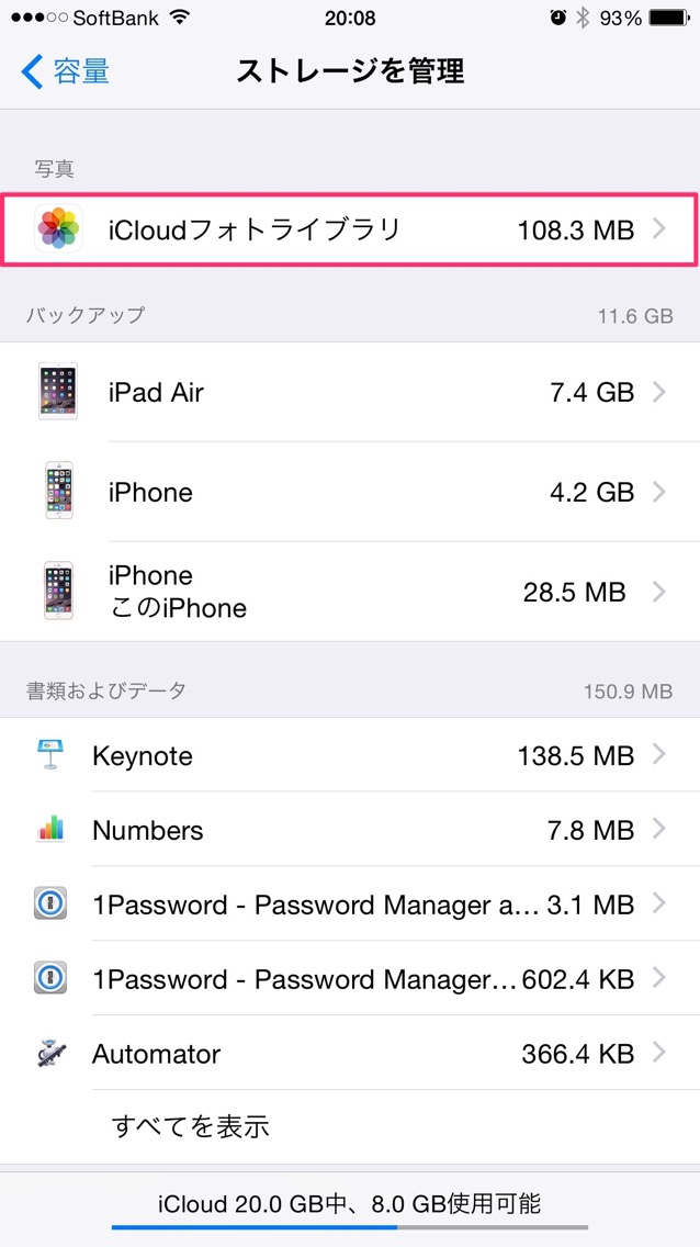 iCloudフォトライブラリをタップ