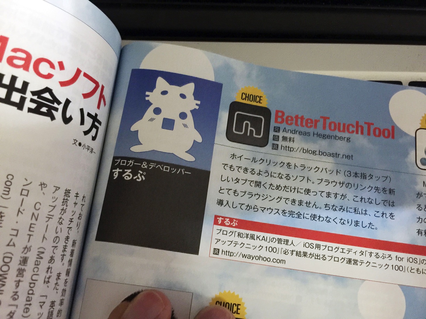 Mac Fan 2月号のするぷ