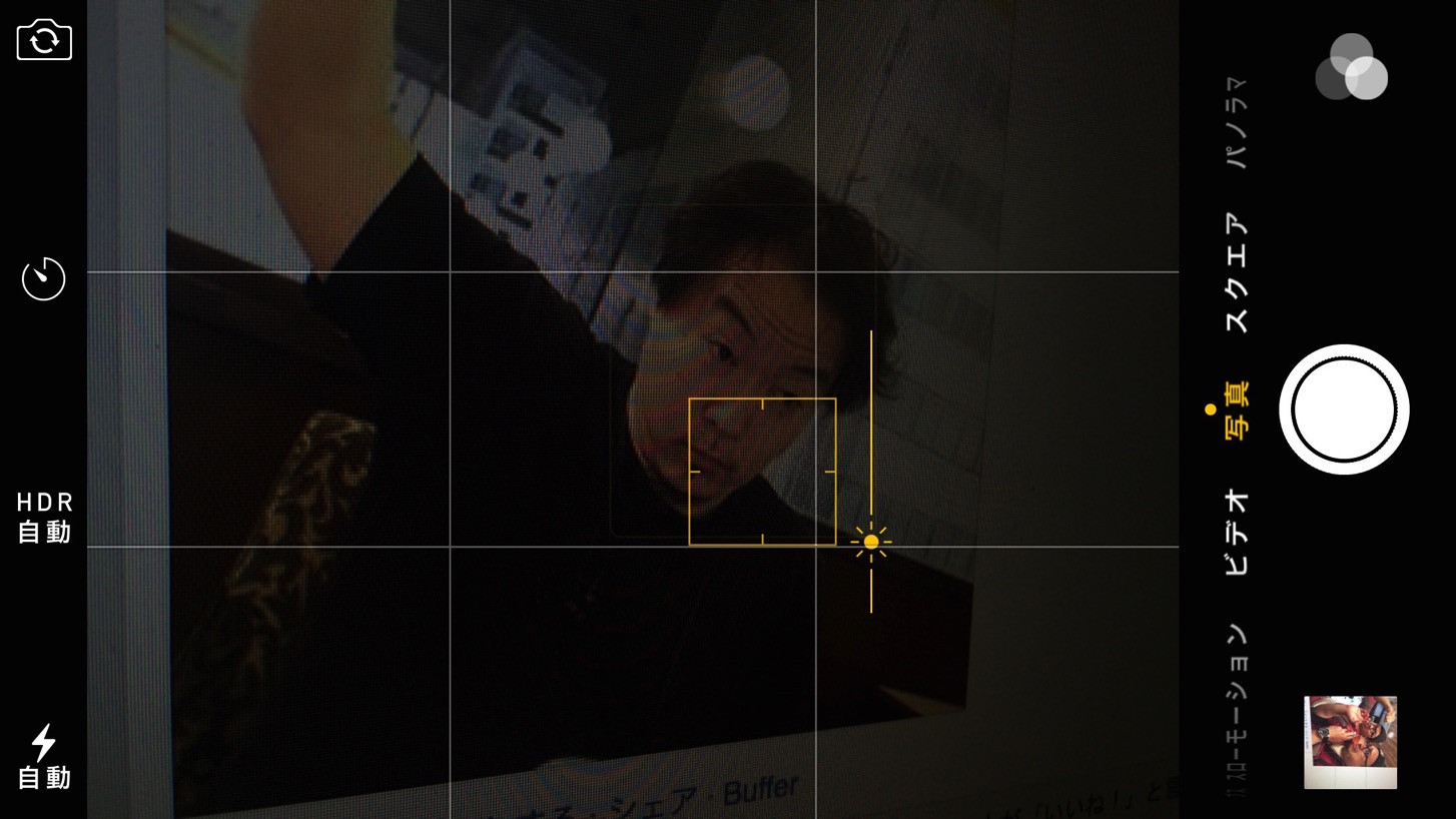 写真の明るさを調節中。