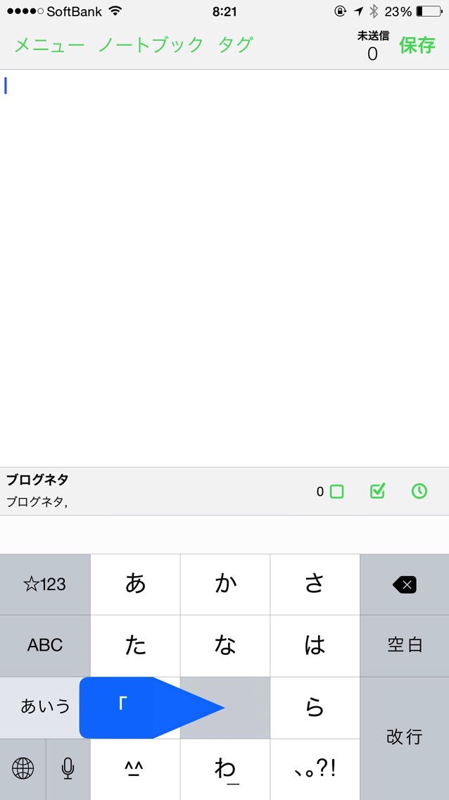 フリックキーボードの「や」でかぎ括弧