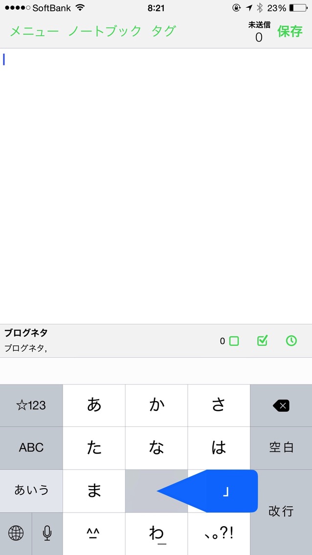 フリックキーボードの「や」でかぎ括弧