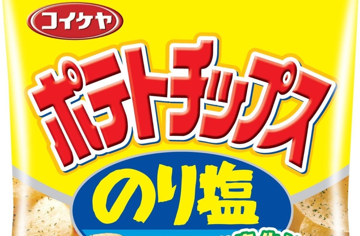 コイケヤ ポテトチップス のり塩