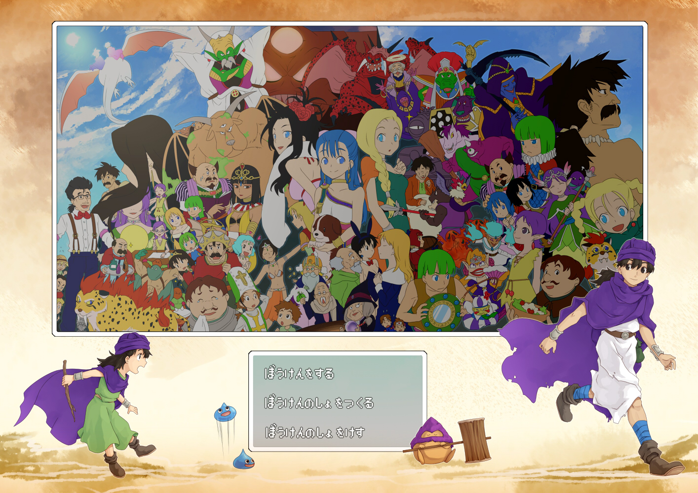 ドラゴンクエスト5