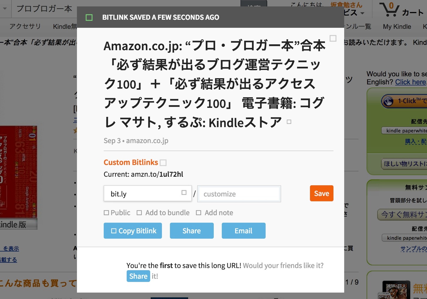 bit.lyのChrome拡張機能を使えばamzn.toをもっと快適につくれる