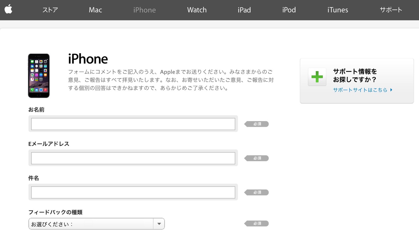 Apple feedback