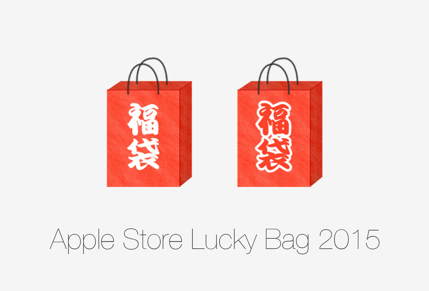 Apple store lucky bag 2015