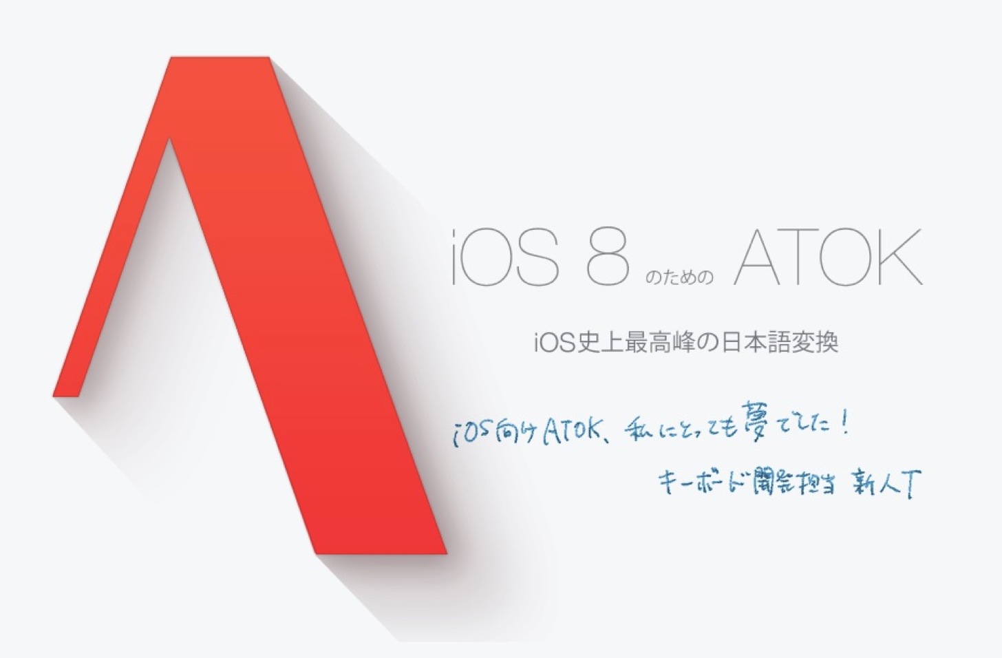 ATOK for iOS