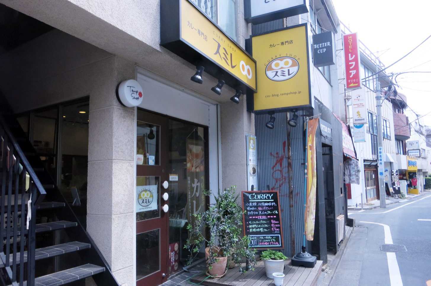 カレー専門店スミレ(東京・下北沢)
