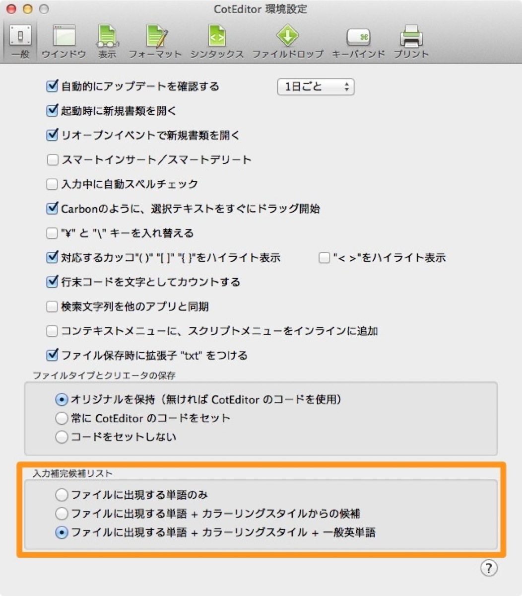 CotEditor環境設定