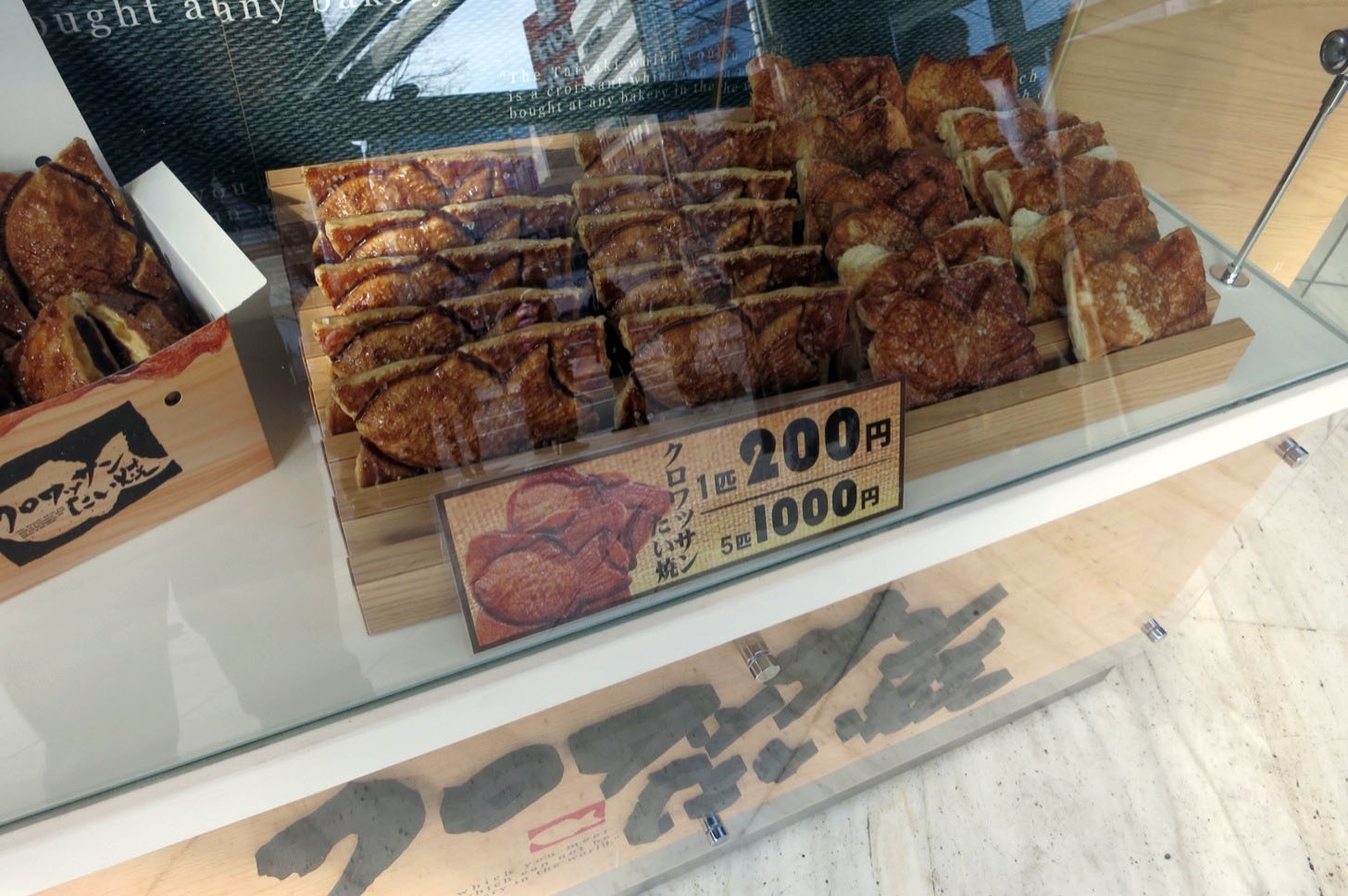 クロワッサンたい焼きの価格