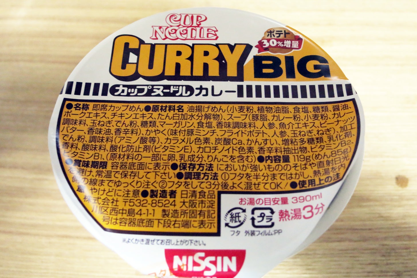 カップヌードル カレー味 BIG