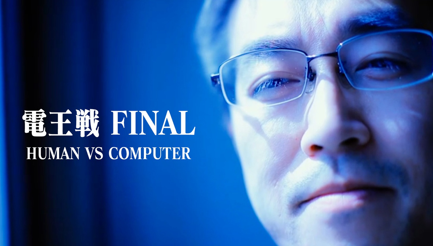電王戦 FINAL 2015