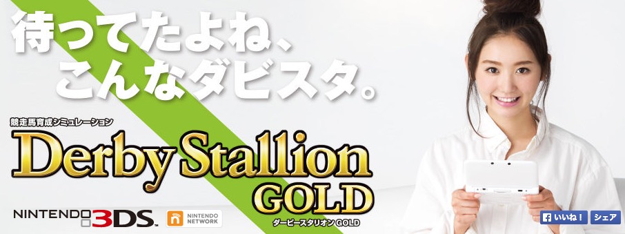 ダビスタGOLD