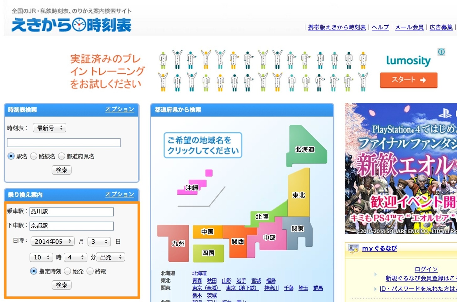 乗り換え案内に入力