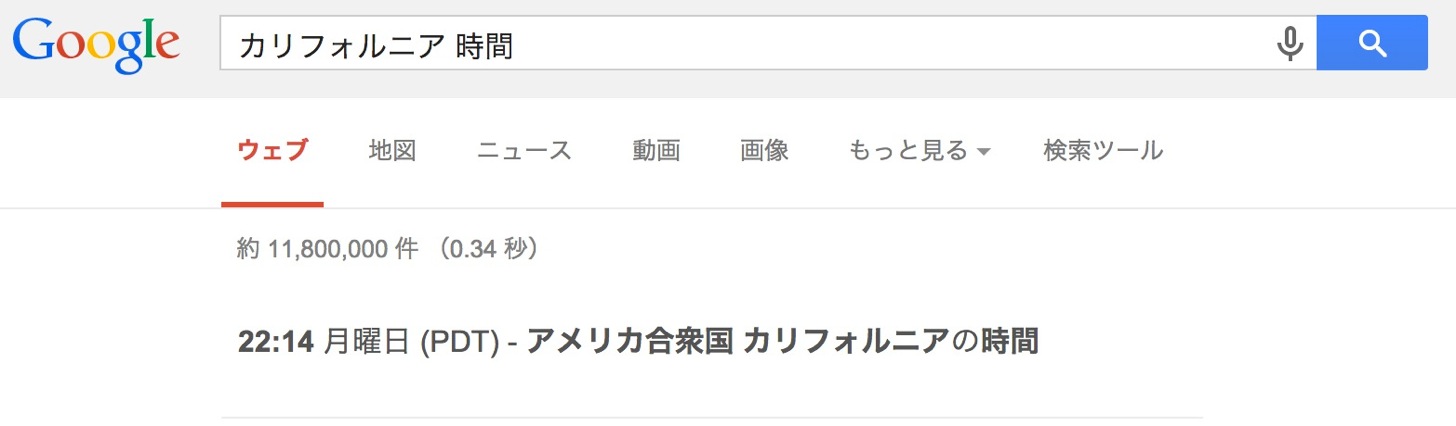 現地時間のGoogle日本語検索コマンド