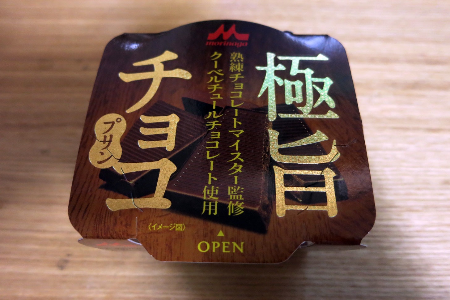 極旨チョコプリン