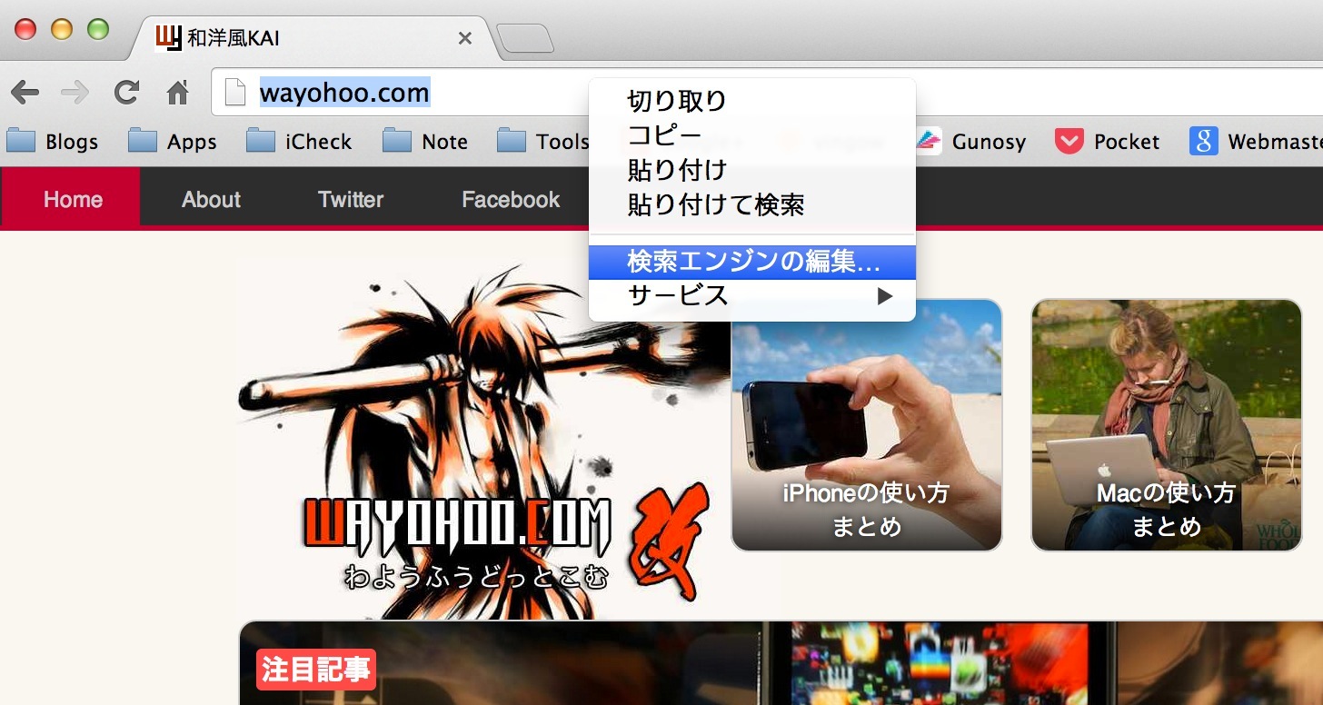 Google Chromeの検索バーを右クリック