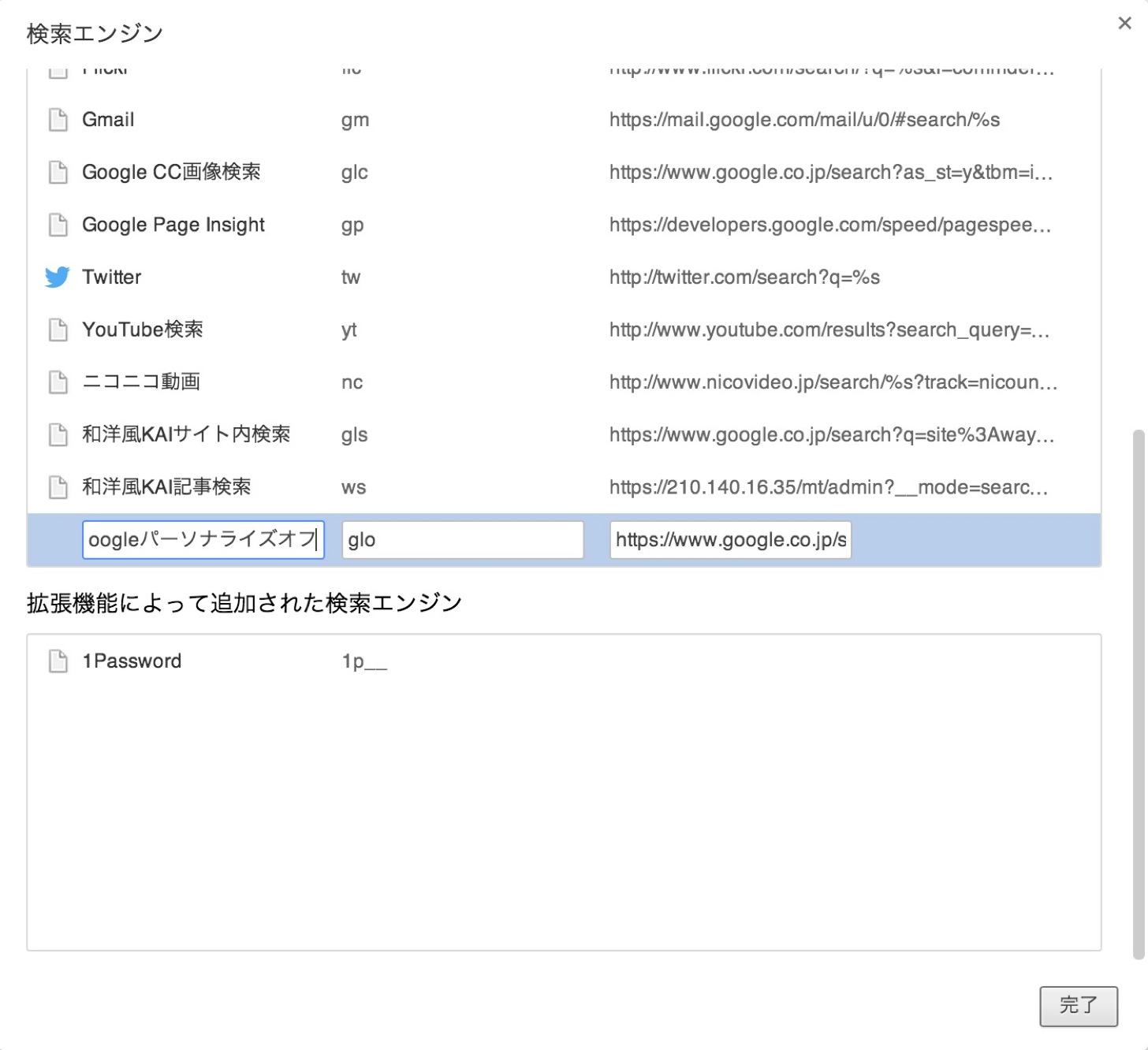 検索エンジンにGoogleパーソナライズオフ検索を追加する