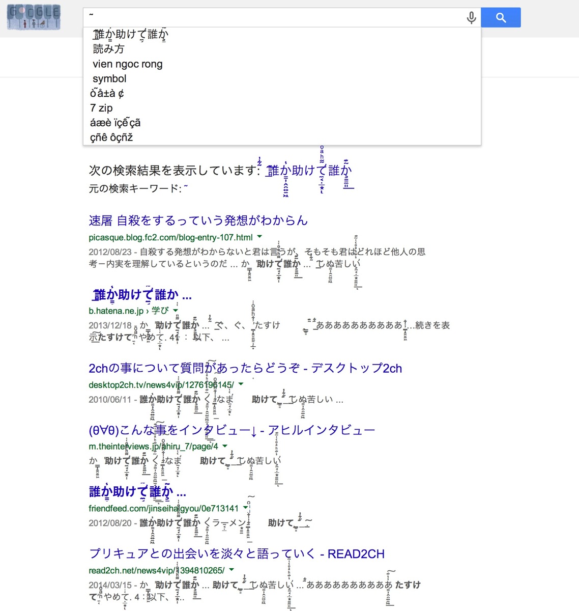 Google怖ええええ！