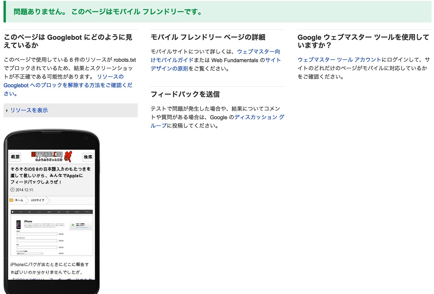 Google webpage smartphone year