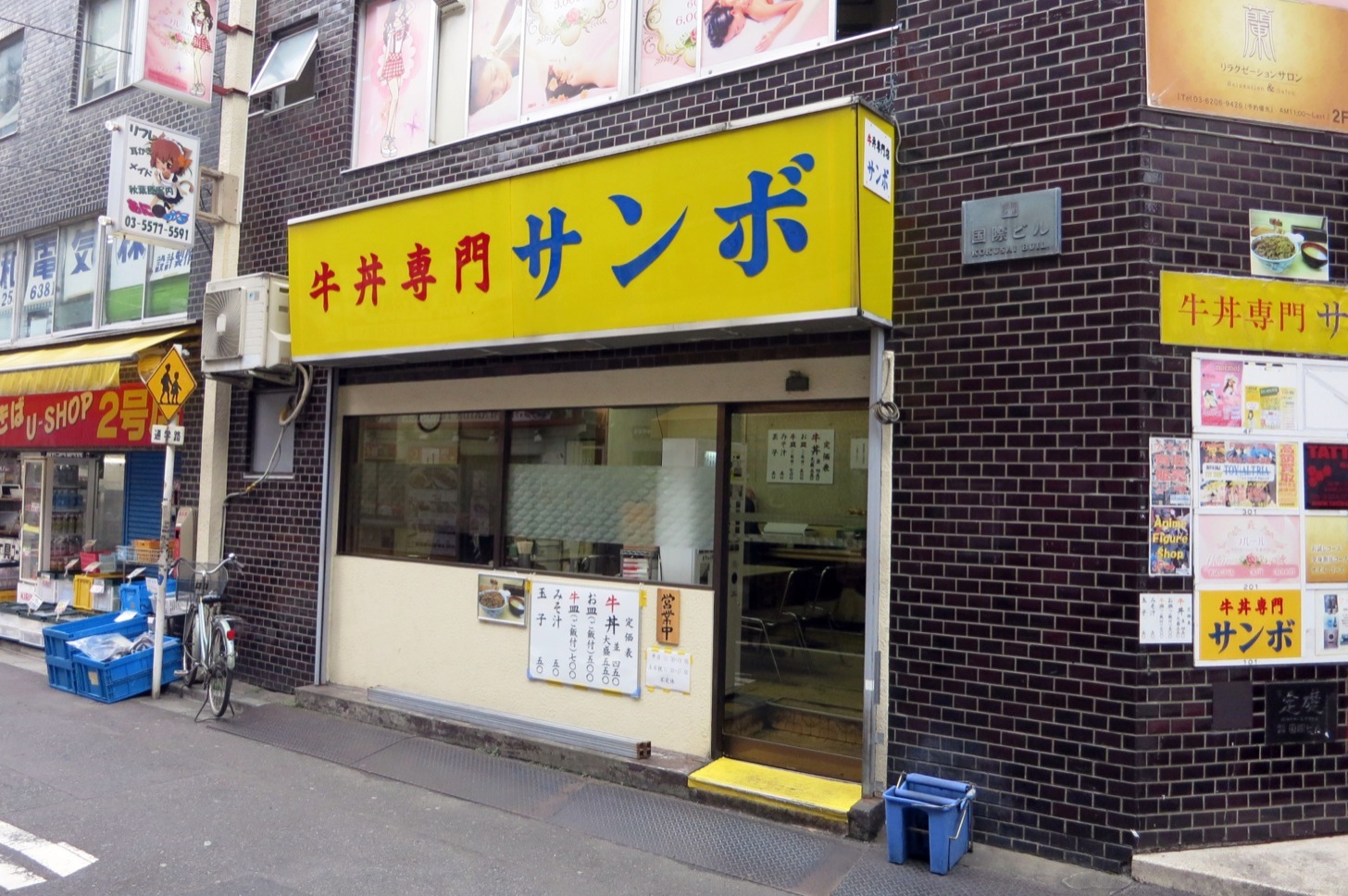 牛丼専門サンボ