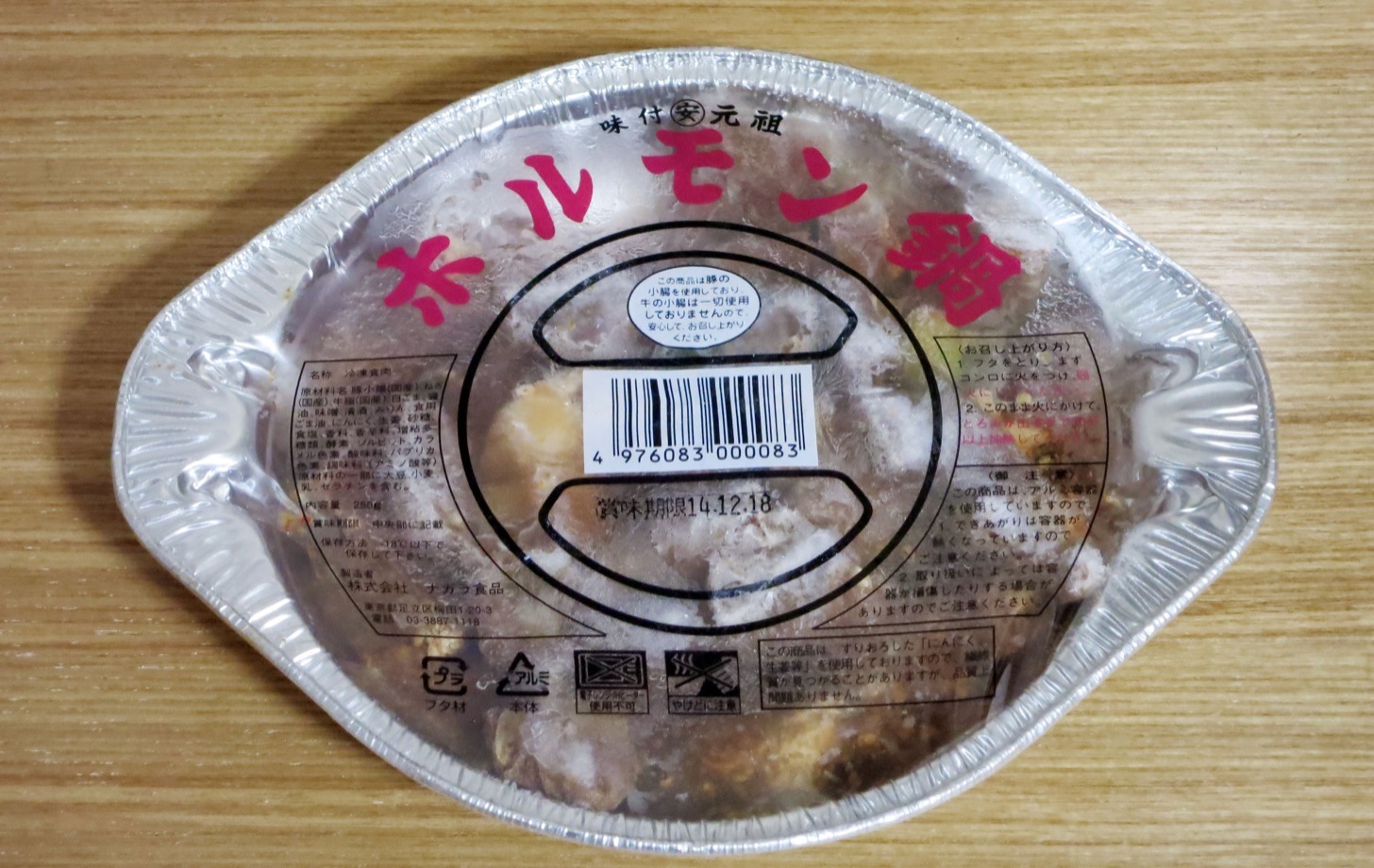 ナガラ食品のホルモン鍋