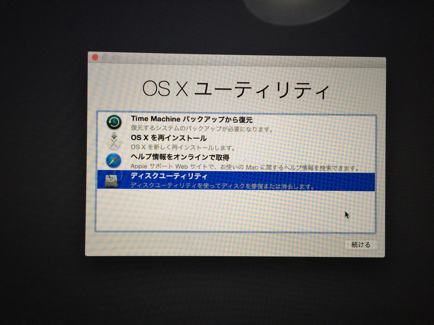 OS X ユーティリティ