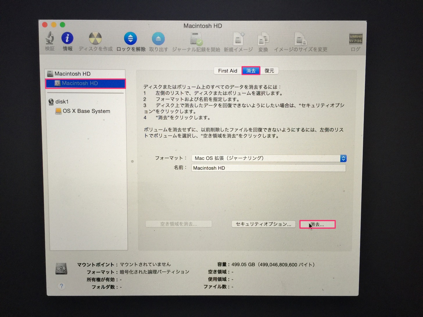 ディスクを消去する。