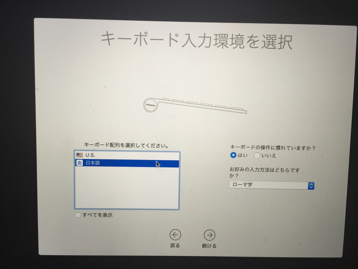 キーボード入力環境を選択