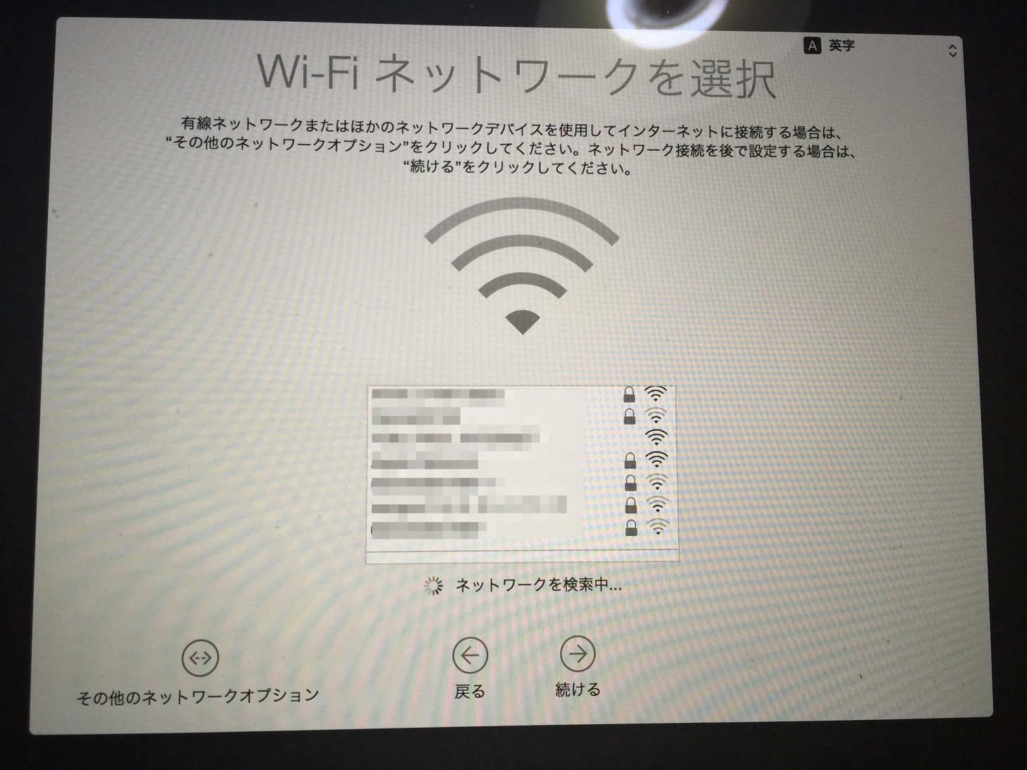 Wi-Fiネットワークを選択