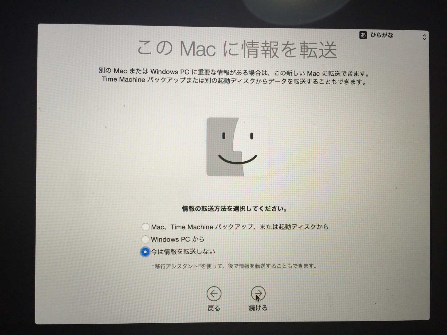 このMacに情報を転送