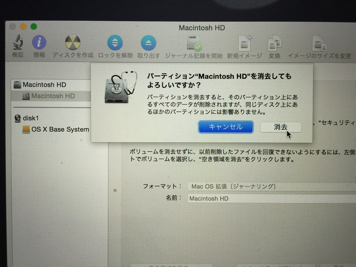 パーティション「Macintosh HD」を消去してもよろしいですか?