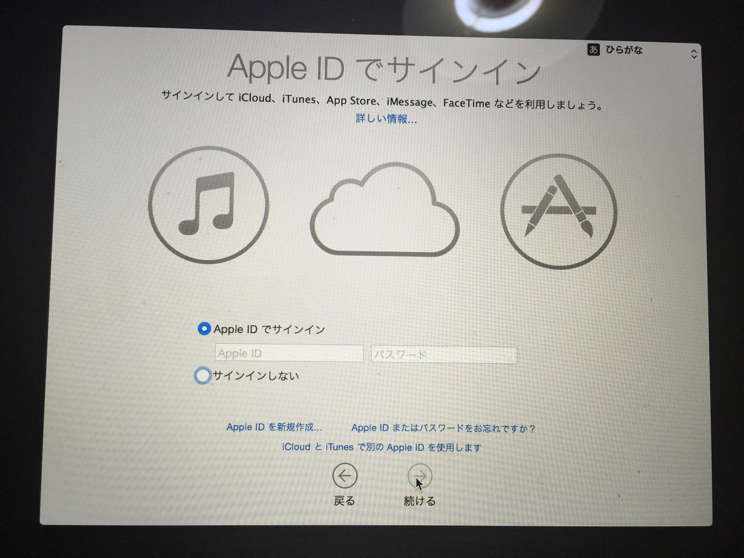 AppleIDでサインイン