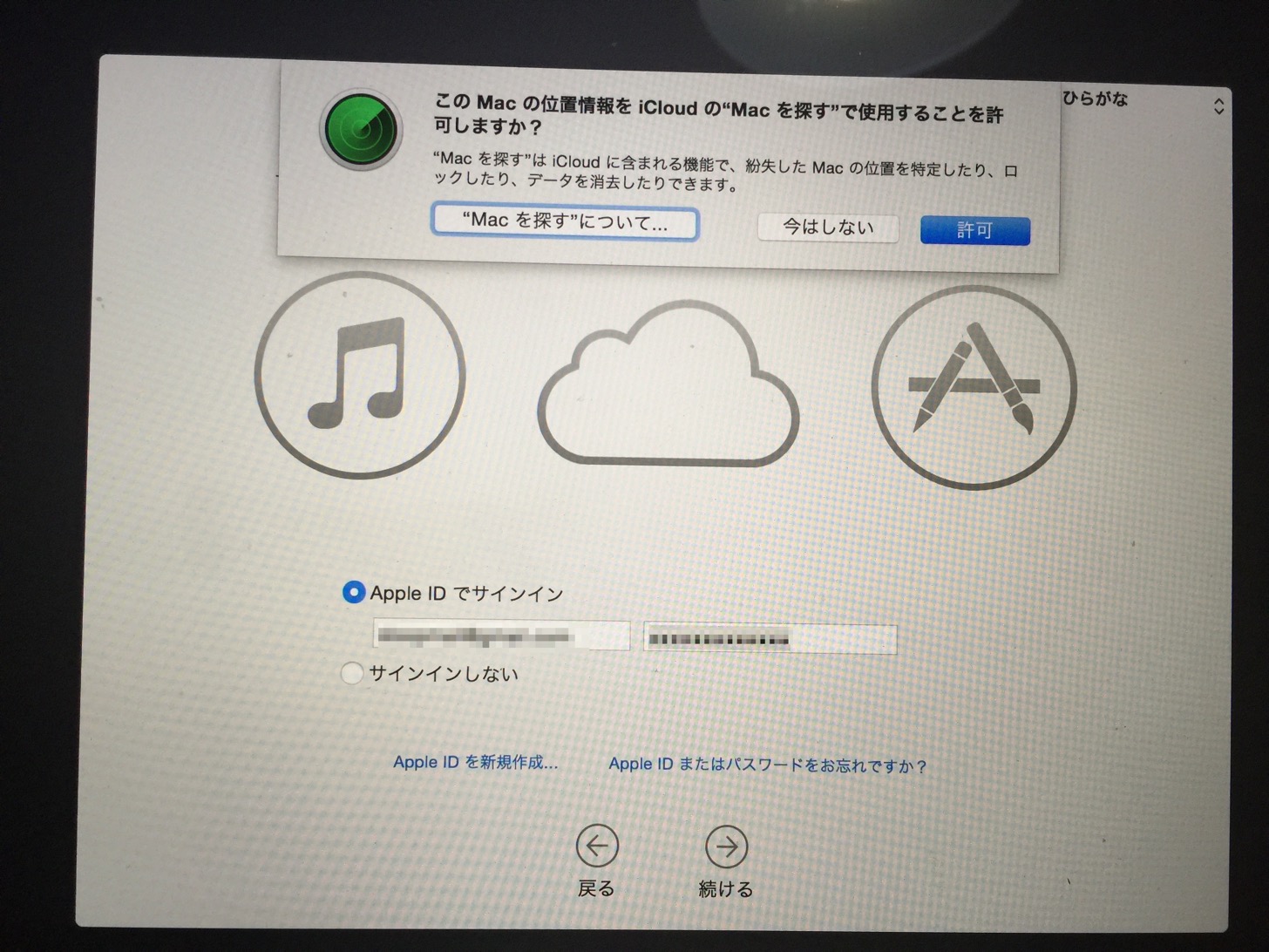 このMacの位置情報をiCloudのMacを探すで使用することを許可しますか?