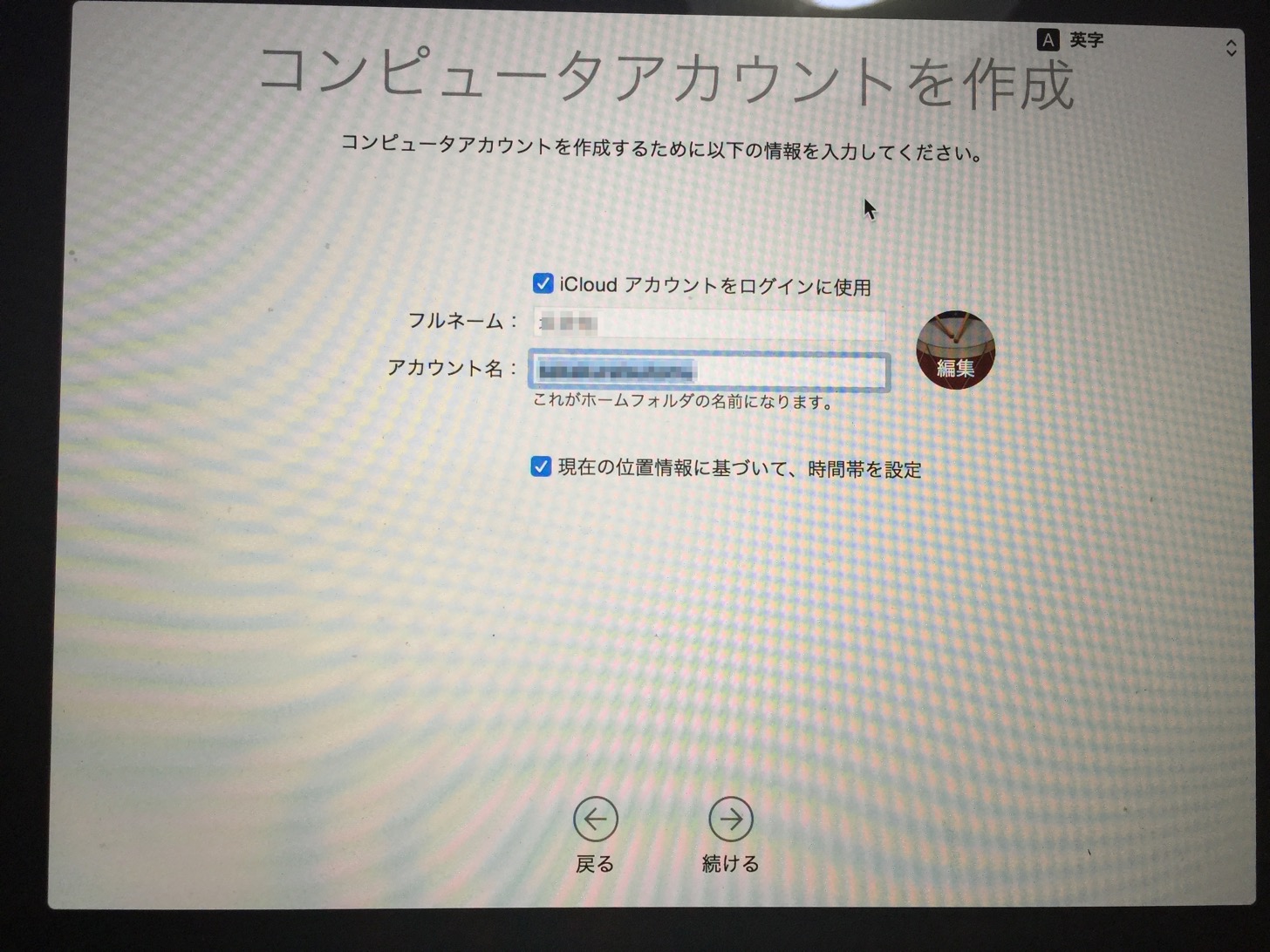 コンピュータアカウントを作成