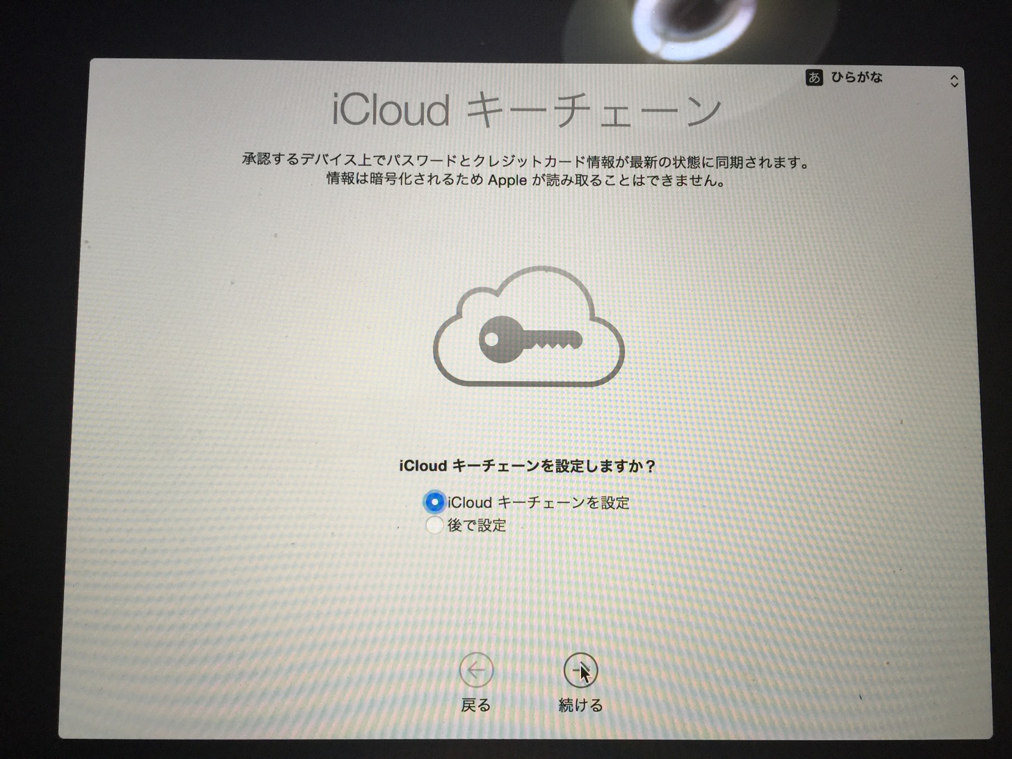 iCloudキーチェーン