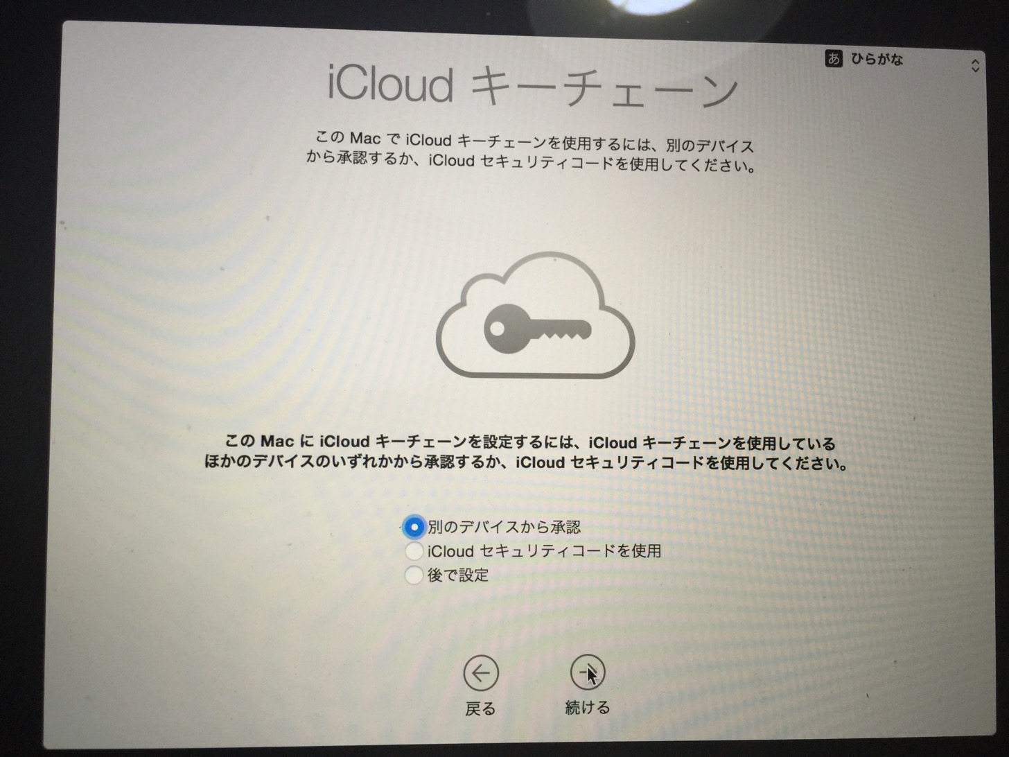 iCloudキーチェーン