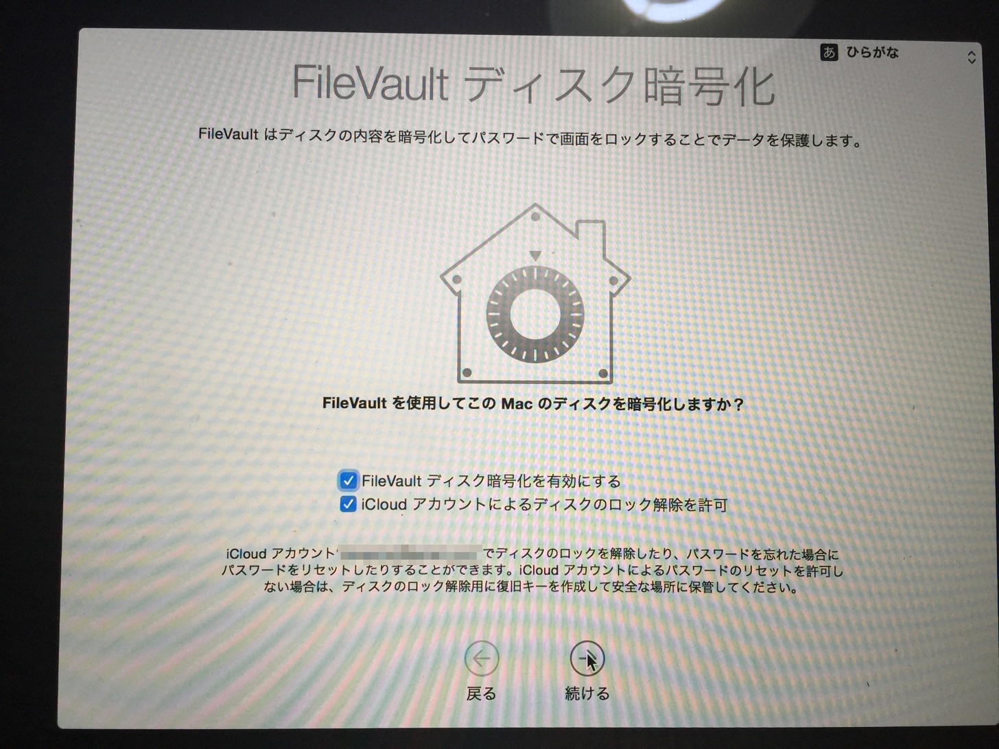 FileVaultディスク暗号化