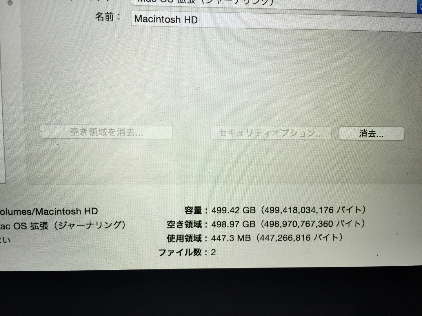 ディスク容量を確認。